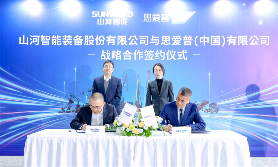 推动数字化转型，米兰网址智能与SAP签订战略合作协议