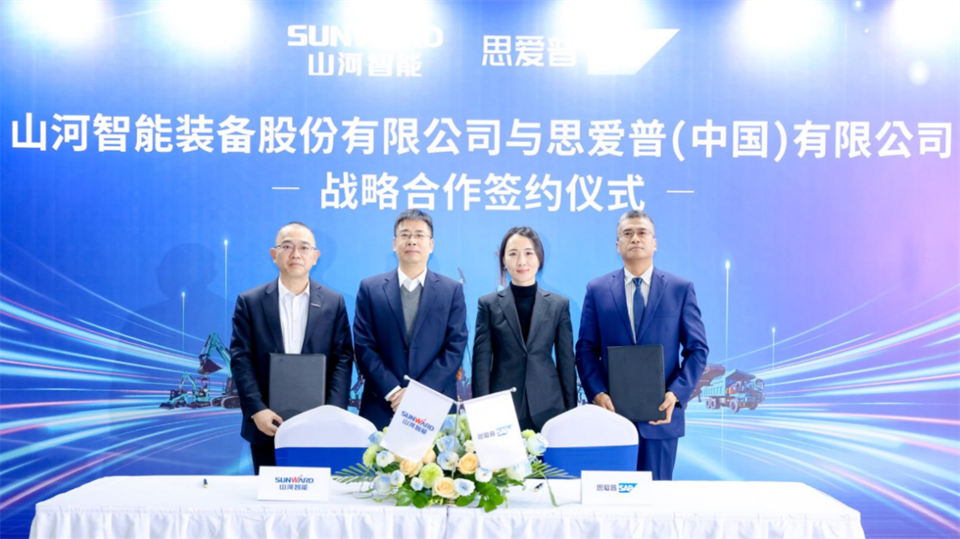 推动数字化转型，米兰网址智能与SAP签订战略合作协议