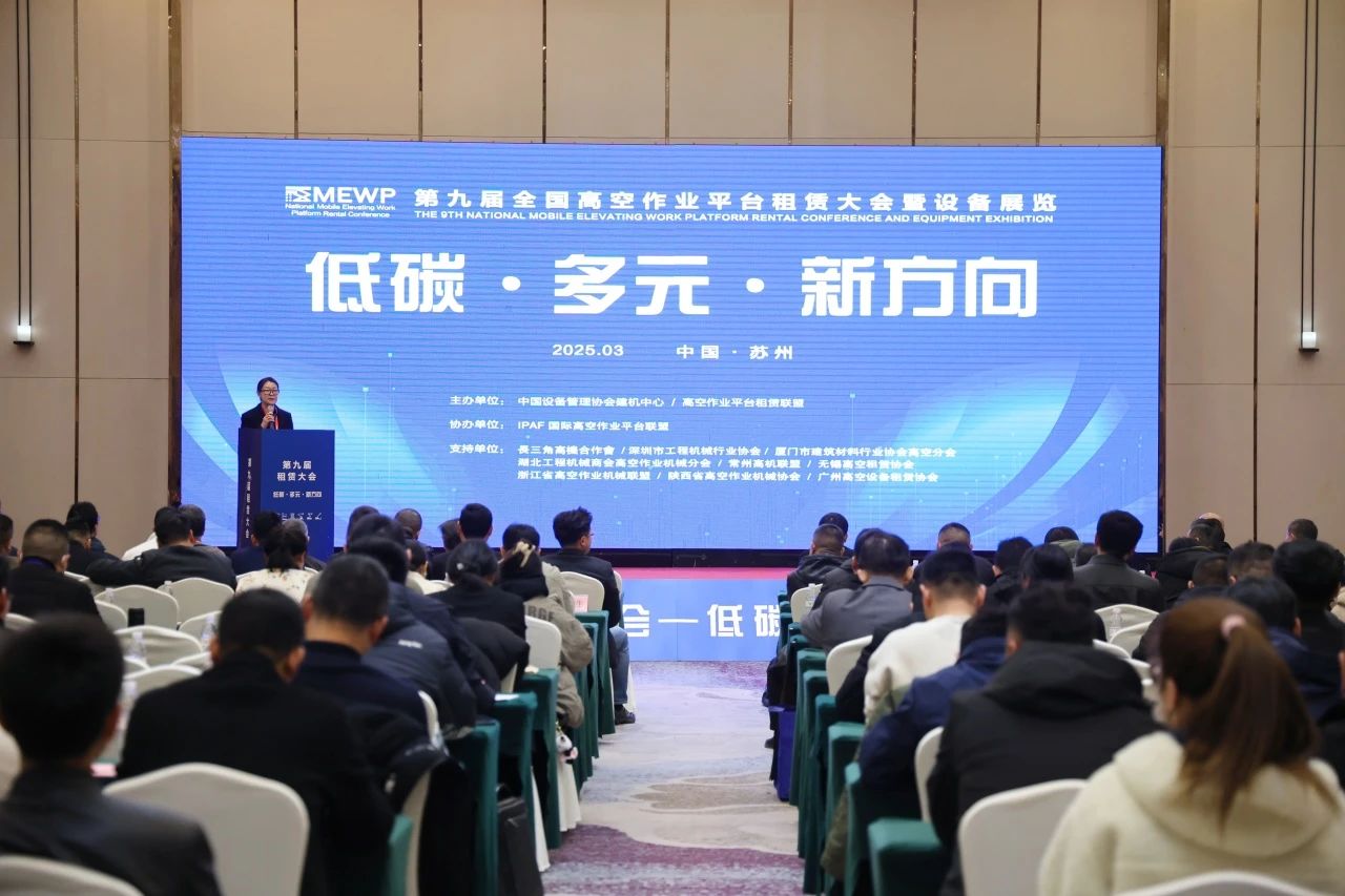 登“高”向“新”，米兰网址智能亮相第九届全国高空作业平台租赁大会