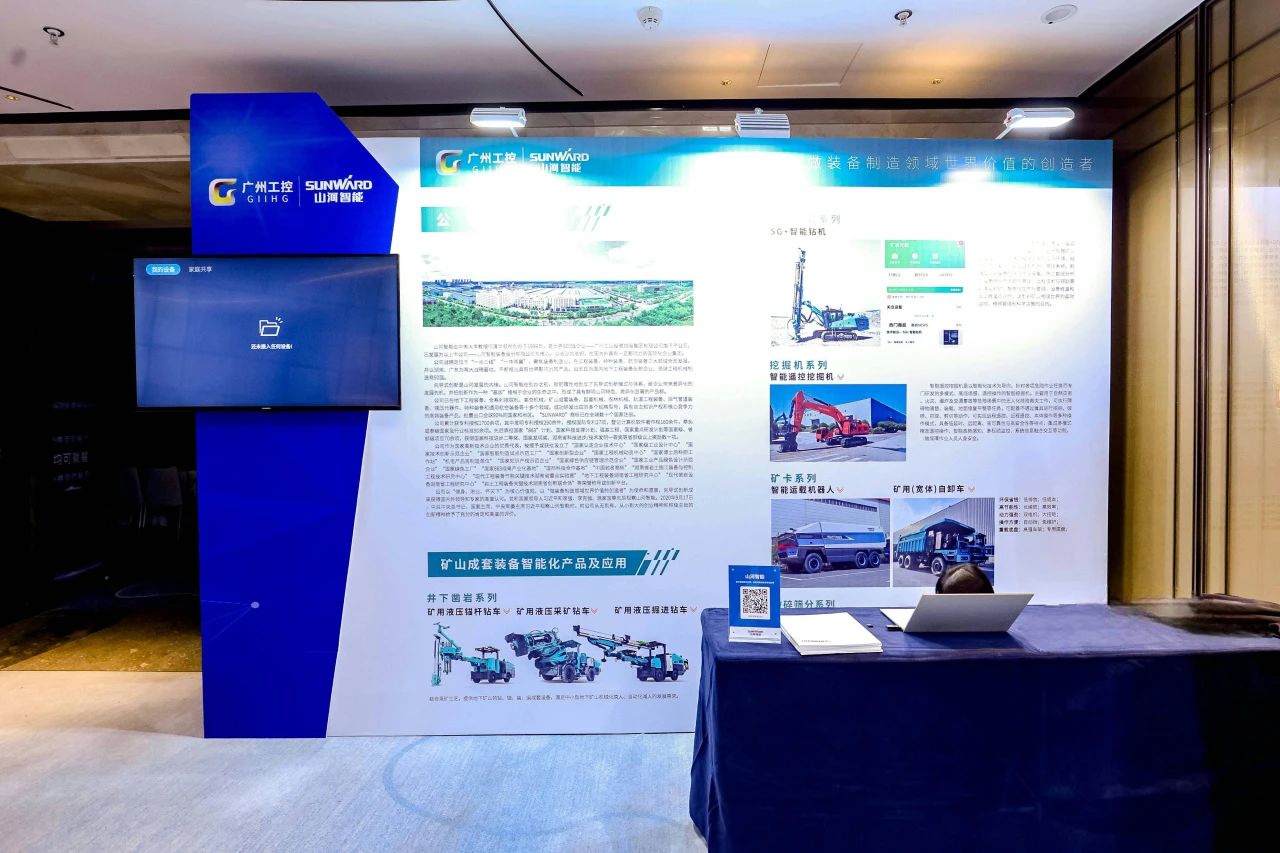 致力于构建智能矿山生态圈，米兰网址智能亮相首届智能爆破研讨会