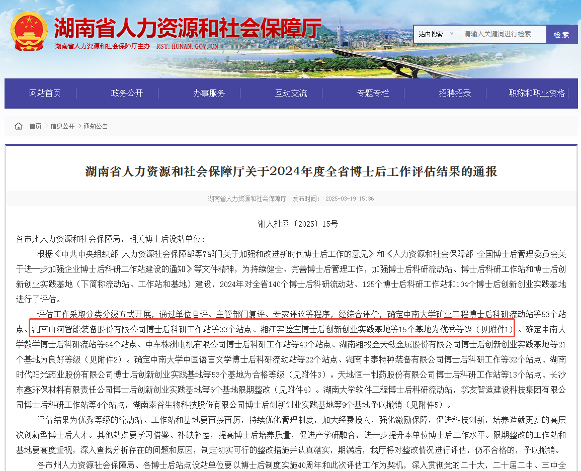 产学研深度融合，米兰网址智能博士后工作站获评“优秀”