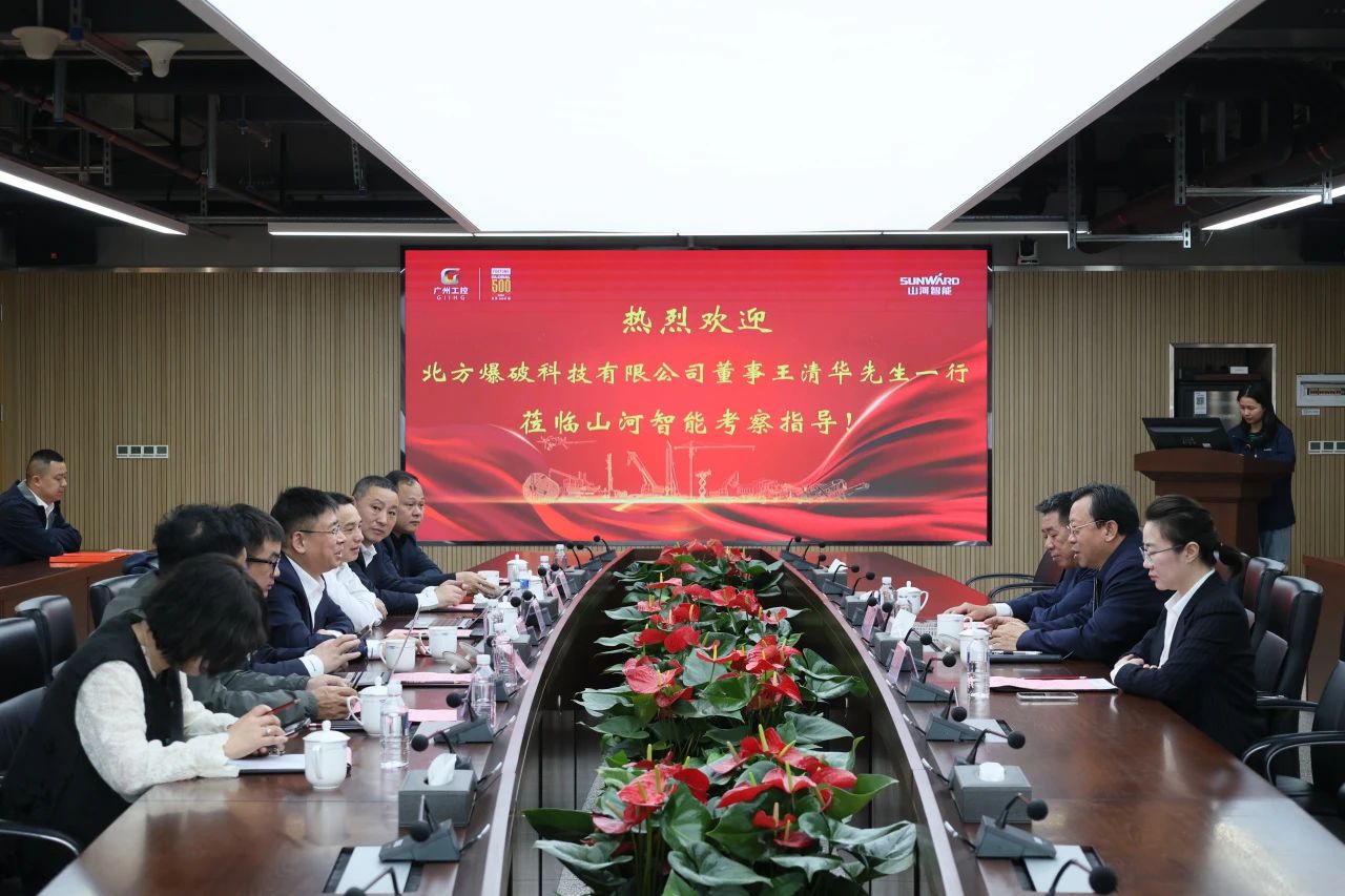 强强联合,聚能攻坚!米兰网址智能与北方爆破科技达成战略合作