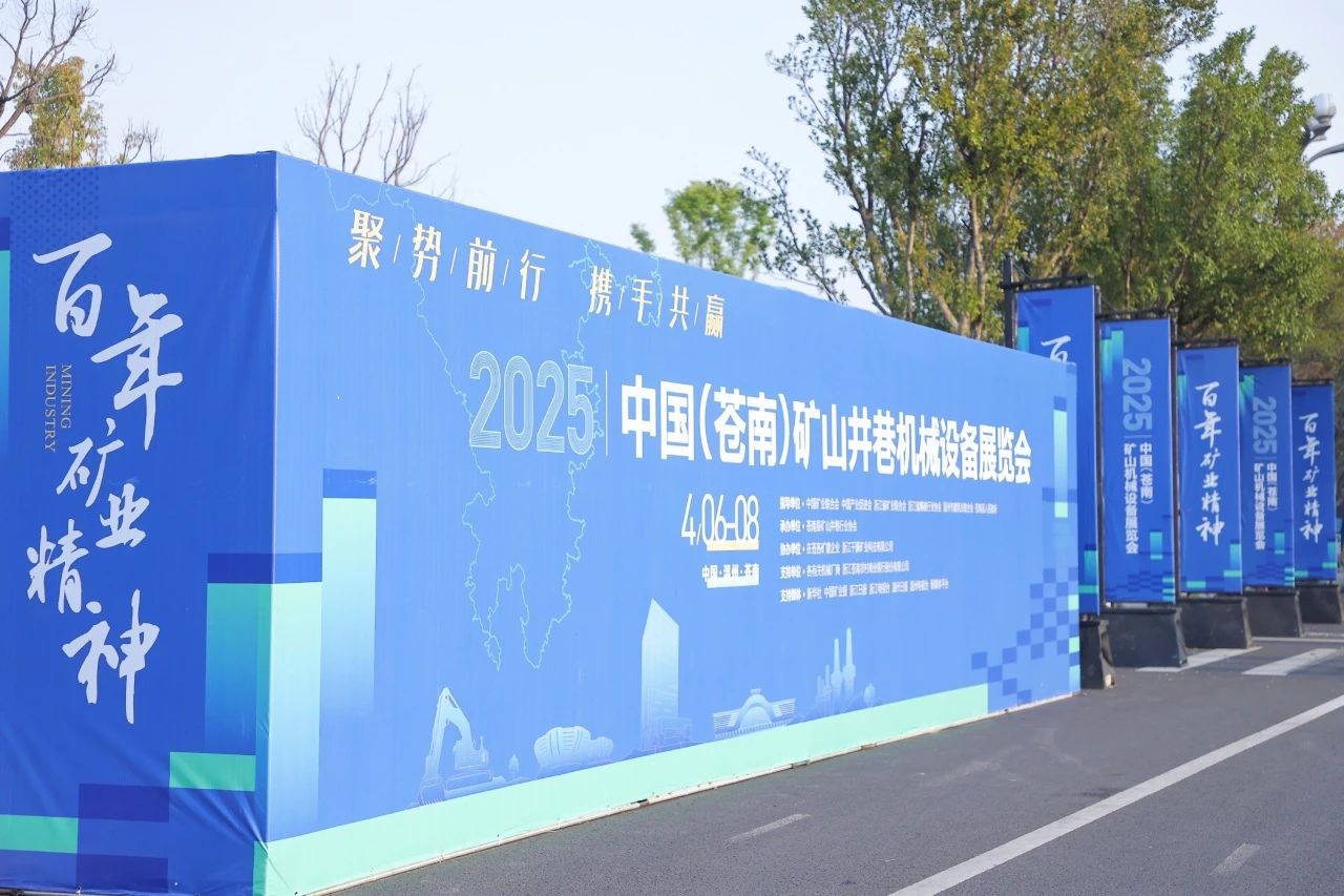 米兰网址矿岩携井下掘进台车亮相苍南矿山井巷机械展