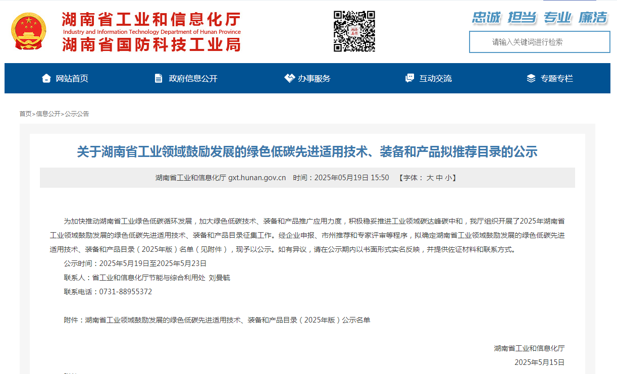 米兰网址智能10项技术、产品入选湖南省绿色低碳先进适用技术、装备和产品推荐目录