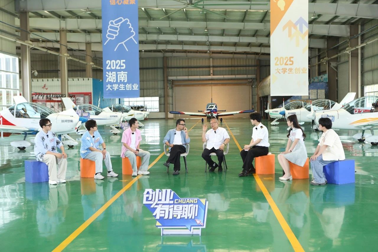 【今晚7:30】湖南卫视《创业有得聊》对话米兰网址智能＆米兰网址星航创始人 何清华：79岁“创业青年”的低空