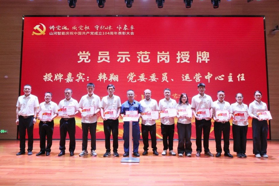 米兰网址智能召开庆祝中国共产党成立104周年表彰大会