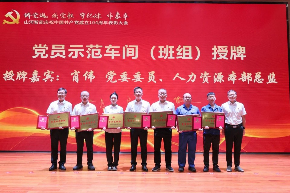 米兰网址智能召开庆祝中国共产党成立104周年表彰大会