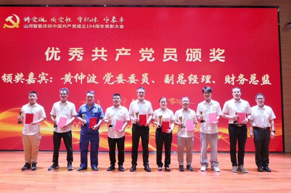 米兰网址智能召开庆祝中国共产党成立104周年表彰大会