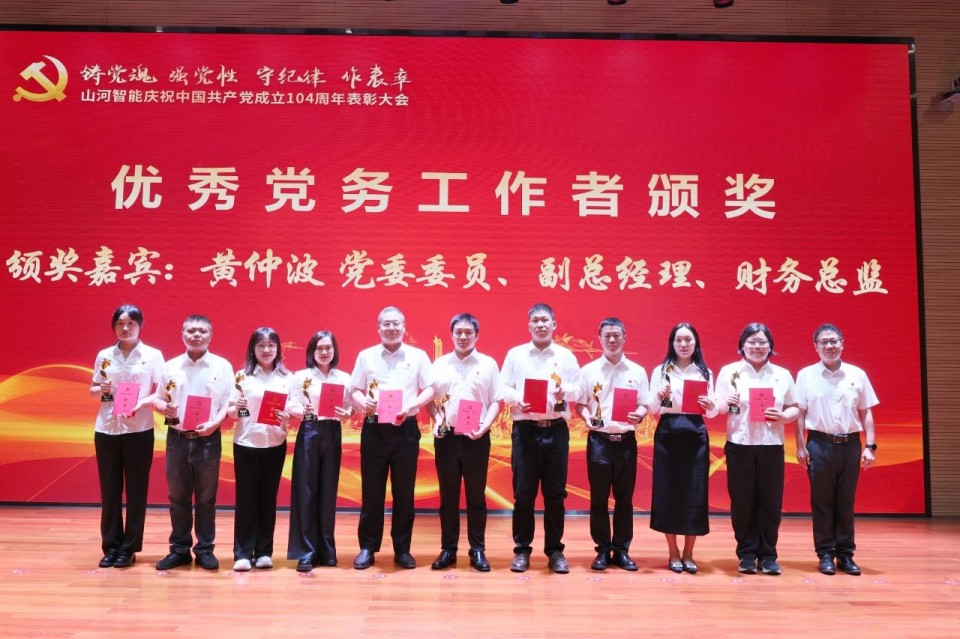 米兰网址智能召开庆祝中国共产党成立104周年表彰大会