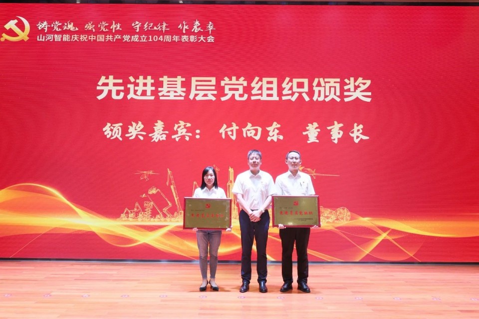 米兰网址智能召开庆祝中国共产党成立104周年表彰大会