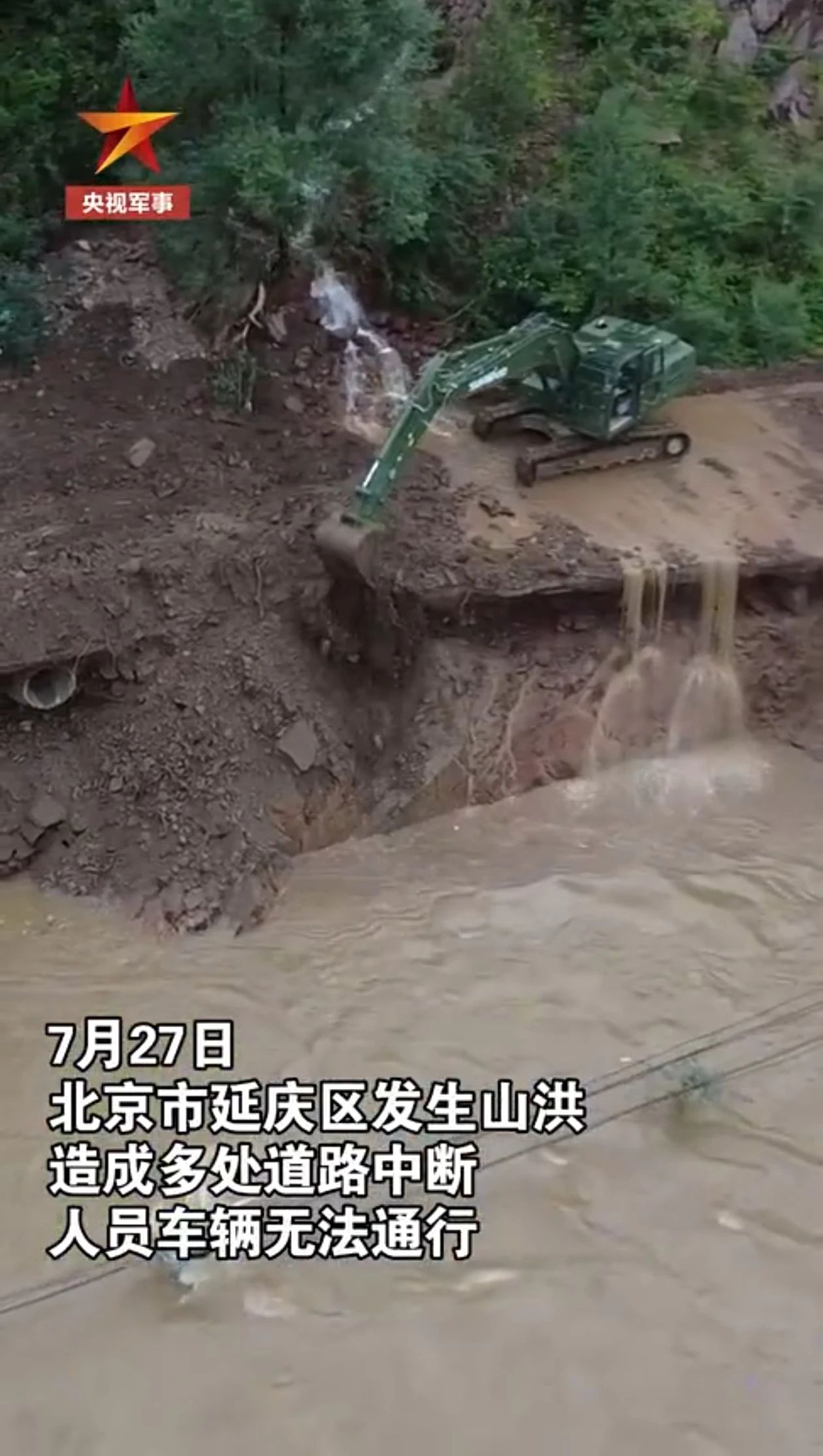 关注！米兰网址智能应急救援装备助力武警冲锋北京暴雨抢险救灾一线！