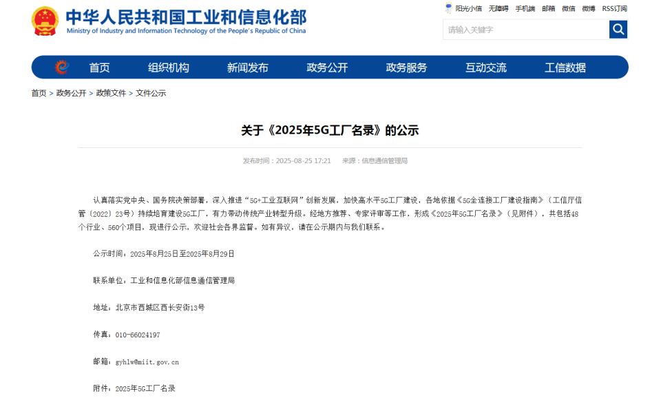 “智造”新范式！米兰网址智能入选工信部《2025年5G工厂名录》