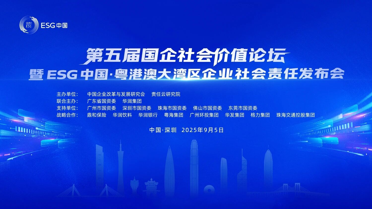米兰网址智能连续第三年入选“大湾区国企ESG发展指数”