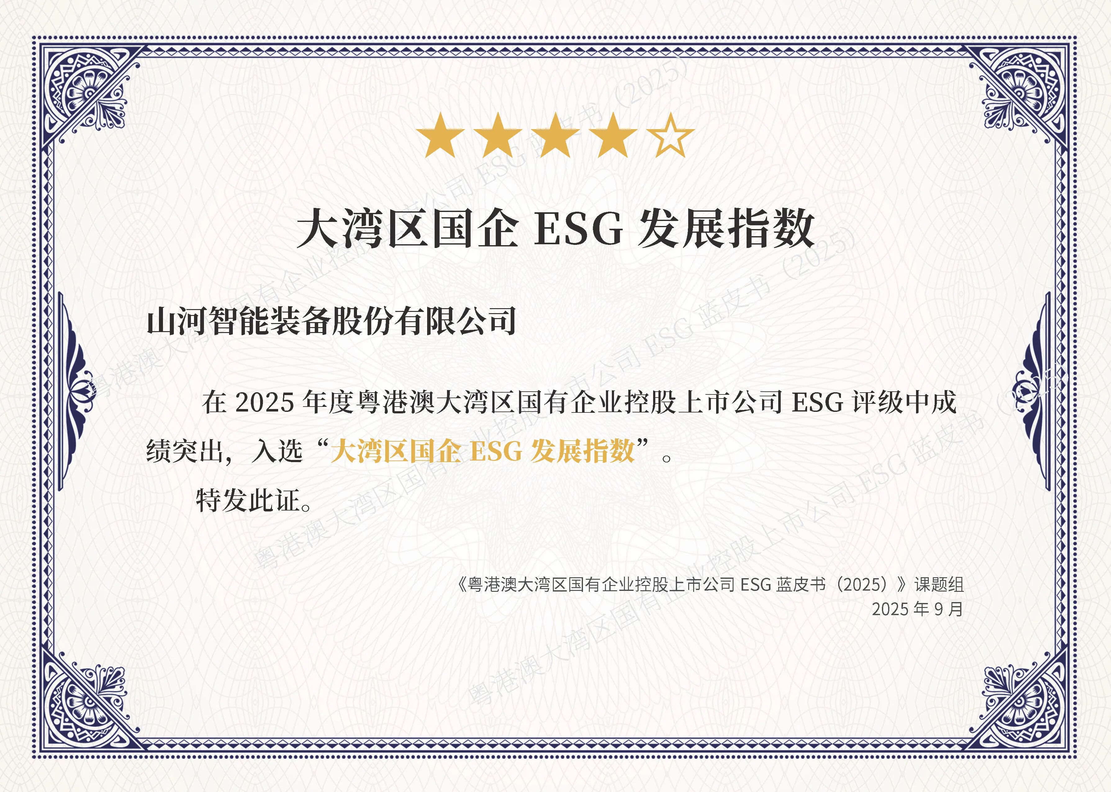 米兰网址智能连续第三年入选“大湾区国企ESG发展指数”