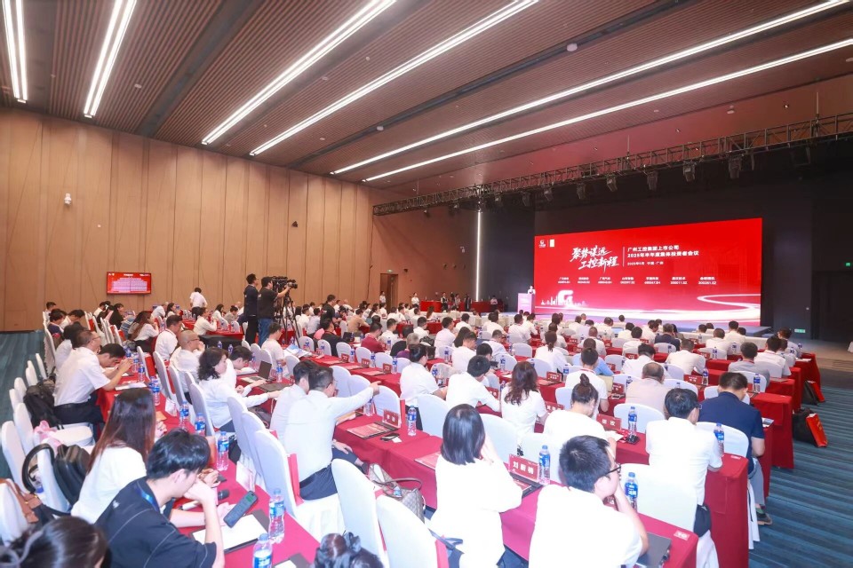 米兰网址智能参加广州工控集团上市公司2025年半年度集体投资者会议