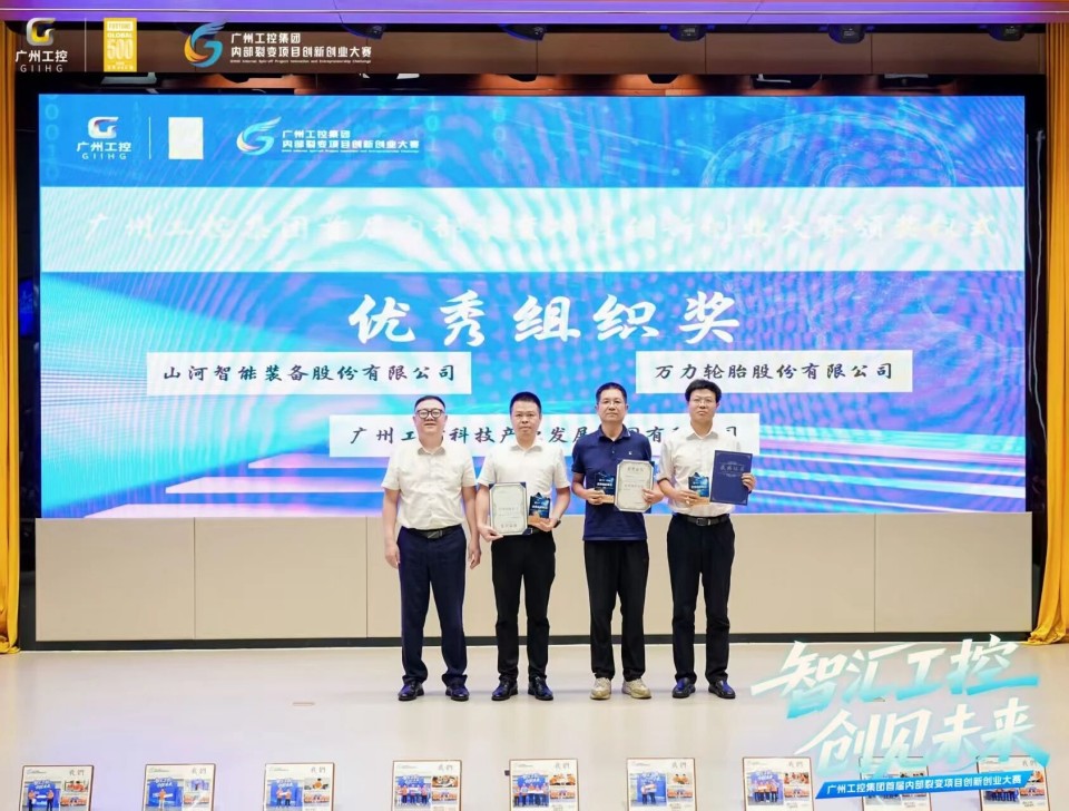 揽获数个核心奖项!米兰网址智能闪耀首届“智汇工控,创见未来”裂变大赛