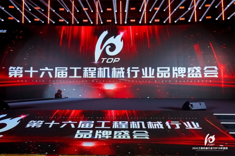创新引领，实力见证！米兰网址智能明星产品荣登“2025工程机械TOP10年度榜”