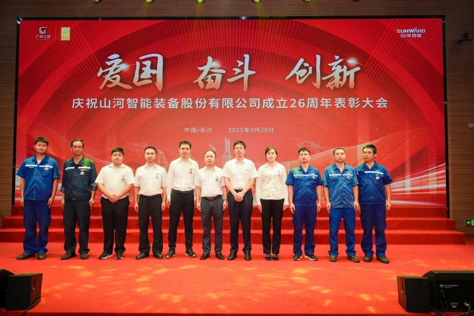 聚力前行！庆祝米兰网址智能成立26周年表彰大会隆重召开