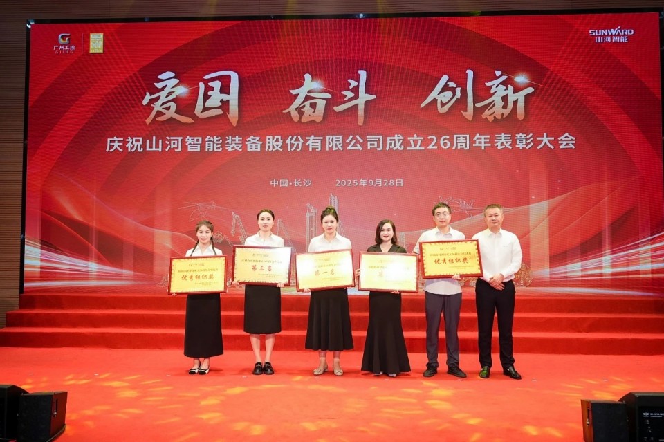 聚力前行！庆祝米兰网址智能成立26周年表彰大会隆重召开