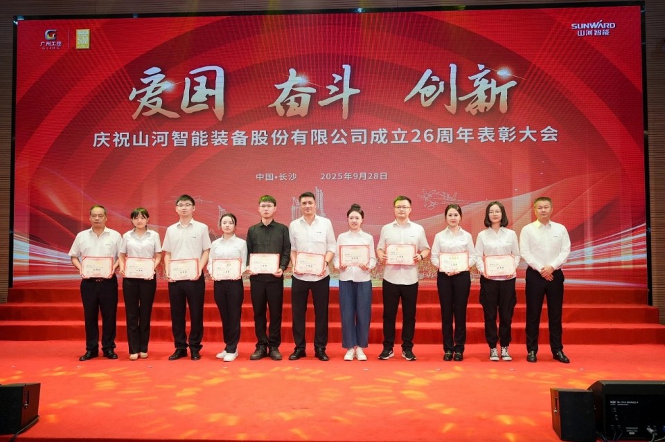 聚力前行！庆祝米兰网址智能成立26周年表彰大会隆重召开