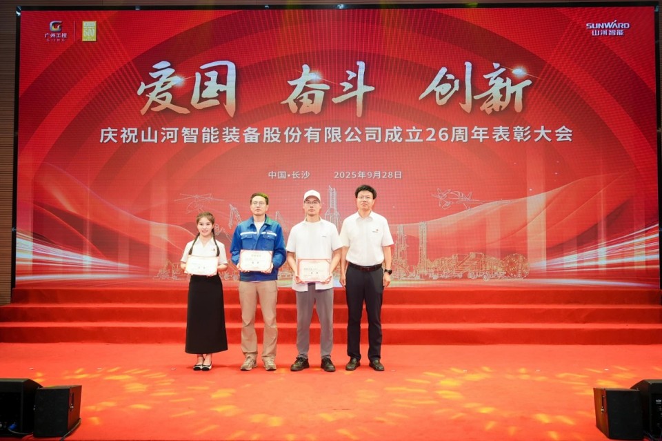 聚力前行！庆祝米兰网址智能成立26周年表彰大会隆重召开