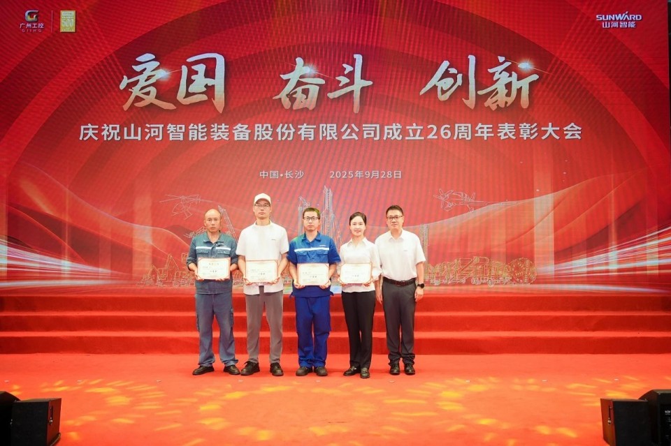 聚力前行！庆祝米兰网址智能成立26周年表彰大会隆重召开