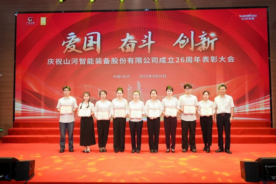 聚力前行！庆祝米兰网址智能成立26周年表彰大会隆重召开