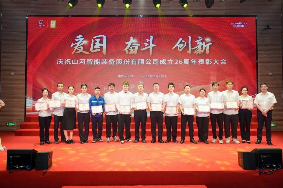 聚力前行！庆祝米兰网址智能成立26周年表彰大会隆重召开