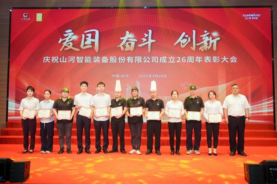 聚力前行！庆祝米兰网址智能成立26周年表彰大会隆重召开