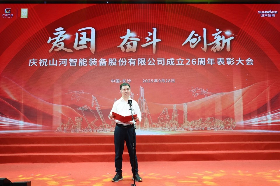 聚力前行！庆祝米兰网址智能成立26周年表彰大会隆重召开